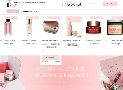 Интернет-магазин косметики и парфюмерии «Крайт: Косметика.Beauty24» с конструктором (krayt.24cosmetics) - рішення на Бітрікс