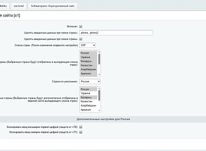 Маска введення номера телефону з прапором країни (softwarepass6454597.telephonemask) - рішення на Бітрікс
