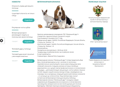 Мібок: Сайт ветеринарної клініки (mibok.vet) - рішення на Бітрікс