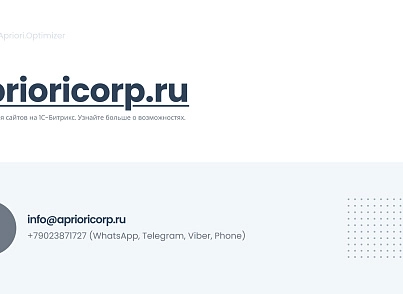 Апріорі Оптимайзер: Контроль та оптимізація (apriori.optimizer) - рішення на Бітрікс