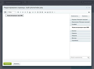 Авторизація через SMS (ctweb.smsauth) - рішення на Бітрікс