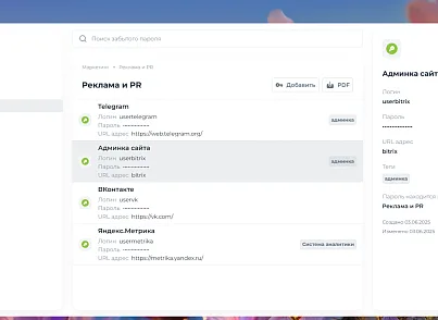 TANAiS.WEB: Парольный менеджер (tanais.seckeep) - рішення на Бітрікс