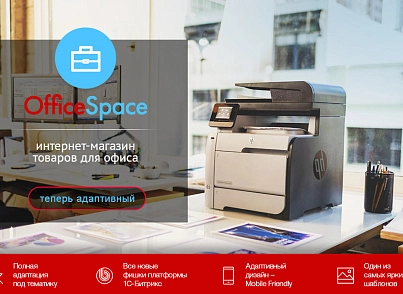 OfficeSpace: канцтовари, витратні матеріали для принтерів. Шаблон Бітрікс (redsign.officespace) - рішення на Бітрікс