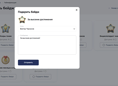 Геймификация (mcart.gamification) - рішення на Бітрікс