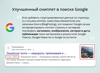Модуль для создания микроразметки Schema.org/Article на сайте на CMS 1С-Битрикс (inraise.article) - решение для Битрикс