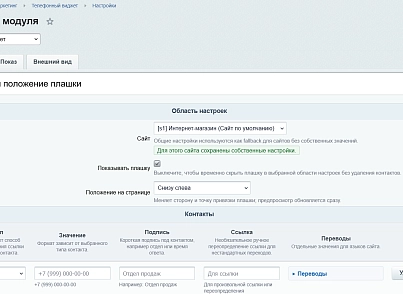 Телефонный виджет (kommutator.phonewidget) - рішення на Бітрікс