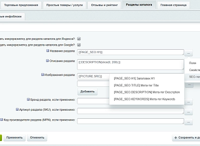 INRAISE: Schema.org/Product. Микроразметка для товаров: Product, Offer, AggregateOffer, OfferCatalog (inraise.product) - рішення на Бітрікс