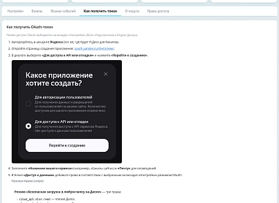 АСТОНИА: Выгрузка бэкапов на Яндекс.Диск (astonia.uploadbackup) - решение для Битрикс
