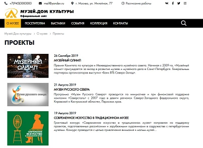 КоЛайн: Сайт музея, дома культуры (colain.museum) - рішення на Бітрікс
