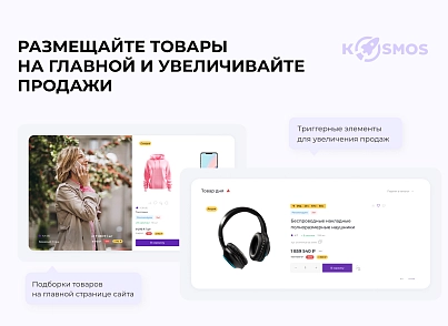 INTEC.Kosmos - программный комплекс для создания интернет-магазинов и сайтов на платформе 1С-Битрикс (intec.kosmos) - рішення на Бітрікс