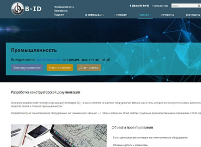 Программа для Корпоративного сайта промышленной компании (bid.siteindustrial) - рішення на Бітрікс