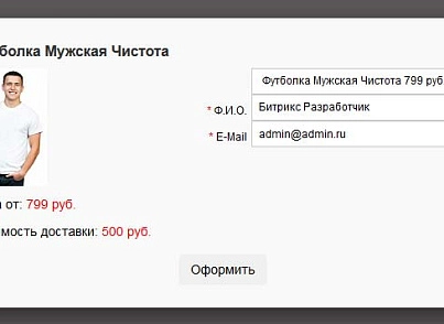 Купити за 1 клiк (tarakud.oneclick) - рішення на Бітрікс