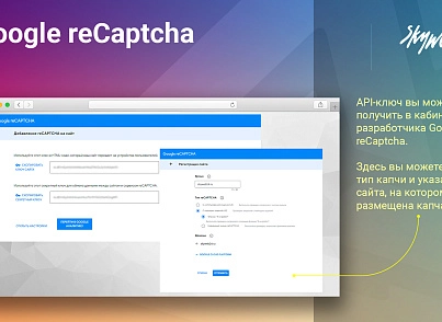 Google reCaptcha (skyweb24.googlecaptcha) - рішення на Бітрікс