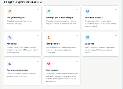 Контент-завод: генерация описаний товаров, статьей, SEO, переводов, свойств с помощью нейросетей (despi.aiconnector) - решение для Битрикс