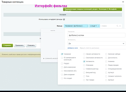 Scoder: Товарные коллекции в разделах / Категории для Seo. Посадочные разделы. Товары со скидкой (scoder.collections) - решение для Битрикс