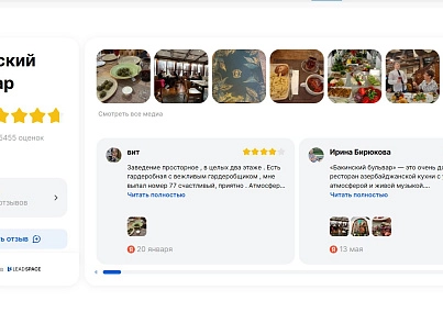 Отзывы с Яндекс.Карт на сайт (leadspace.yandexreviewsslider) - решение для Битрикс