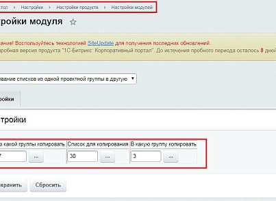 Копирование списков из одной проектной группы в другую (mcart.listgotogroup) - рішення на Бітрікс