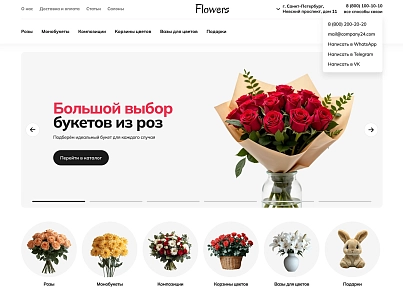Галузевий інтернет-магазин квітів, букетів та подарунків «Крайт: Flowers» (krayt.flowers) - рішення на Бітрікс