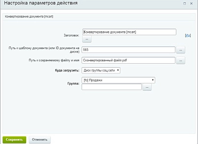 Конвертация документов Word (docx) в PDF (mcart.convertdoc) - рішення на Бітрікс