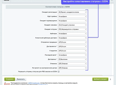 WBS24: Интеграция заказов, остатков и цен с OZON (ОЗОН) по API (wbs24.ozonapinew) - рішення на Бітрікс