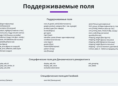 Вивантаження товарів у Google Merchant, VK Реклама, Яндекс Директ, Facebook* Instagram* експорт каталогу (arturgolubev.gmerchant) - рішення на Бітрікс