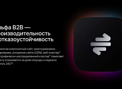 АЛЬФА: B2B - оптовий портал з особистим кабінетом (redsign.b2bportal) - рішення на Бітрікс