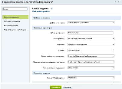 Модуль встроенной ЭЦП для БУС (e2e4.padescms) - решение для Битрикс