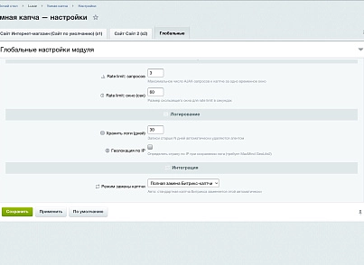 Умная капча, защита от спама и ботов (luxar.captcha) - рішення на Бітрікс