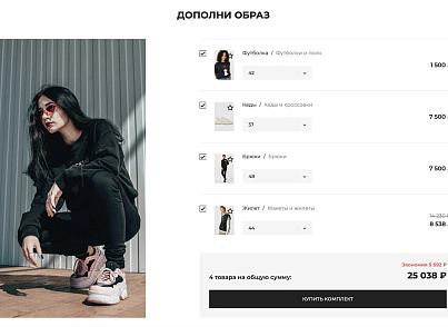 Галузевий інтернет-магазин одягу, взуття та аксесуарів «Крайт: Одяг.Fashion» (krayt.brandsalon) - рішення на Бітрікс