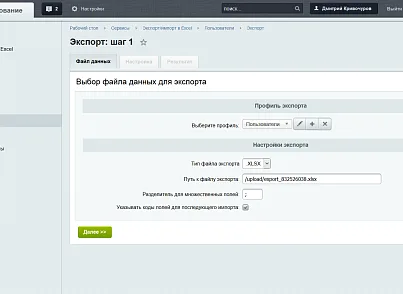 Многофункциональный экспорт/импорт в Excel (esol.allimportexport) - решение для Битрикс
