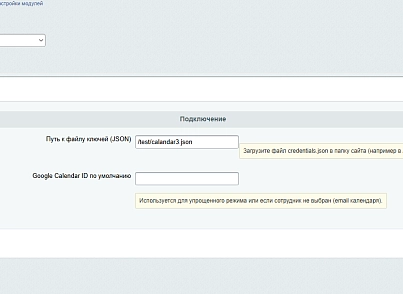 Онлайн-запись Google Calendar (pcode.googlecalendar) - решение для Битрикс