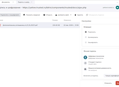  КриптоАРМ Документы для 1С-Битрикс (trusted.cryptoarmdocs) - рішення на Бітрікс