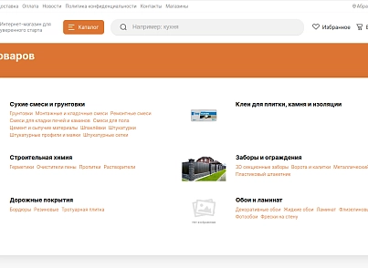 StopTime: Магазин будматеріалів, шпалер та підлогових покриттів (salavey.shopstroy) - рішення на Бітрікс