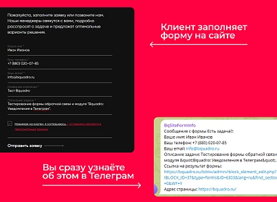 Bquadro Повідомлення в Telegram (bquadro.eventotelegram) - рішення на Бітрікс