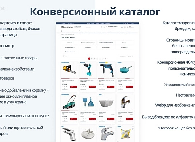 Апріорі.ЕкомМаркет: Інтернет-магазин (apriori.ecom) - рішення на Бітрікс