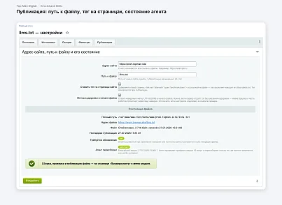 Top Man Digital: llms.txt (topman.llmstxt) - рішення на Бітрікс