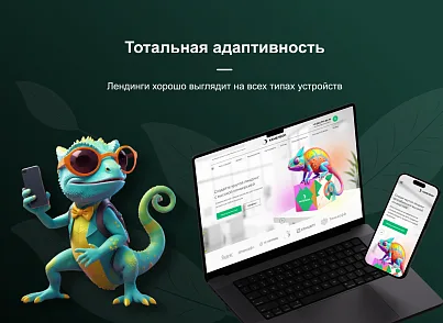 ХАМЕЛЕОН - 999 в 1. Безлімітний конструктор лендингів з кошиком та функціями для «автоворонок» (concept.hameleon) - рішення на Бітрікс