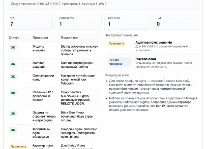 Дубовой: Сигма - защита трафика и контроль ботов с ИИ советником (dubovoi.sigma) - рішення на Бітрікс