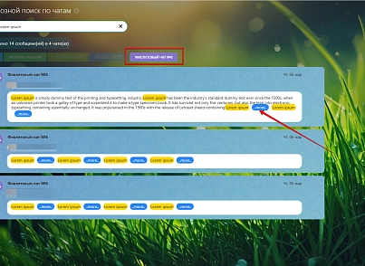 Поиск по истории всех чатов (newsite.imsearch) - рішення на Бітрікс