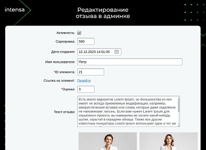 Отзывы (intensa.reviews) - рішення на Бітрікс