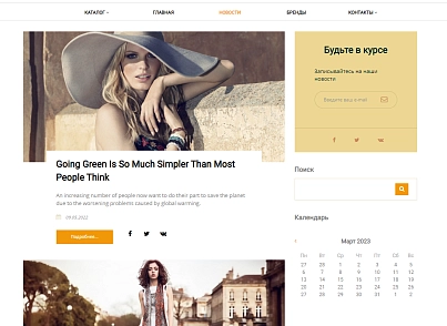 Pvgroup.Fashion - Интернет магазин модной одежды и аксессуаров №60127 (pvgroup.60127) - рішення на Бітрікс