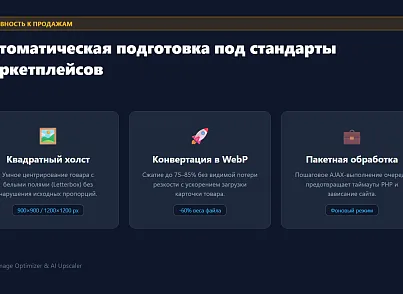 Модуль «AI Апскейлер и Улучшение фото каталога PRO» для 1С-Битрикс (picsel.imageoptimizerpro) - рішення на Бітрікс