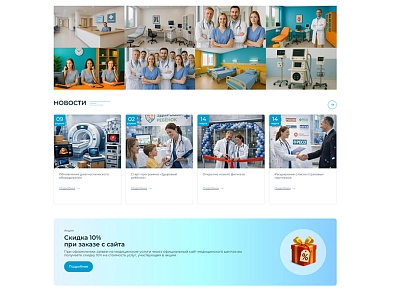 BS: Медицина - сайт для медцентра, больницы, поликлиники, медицинского центра, медицинских услуг (brainsite.medical) - рішення на Бітрікс