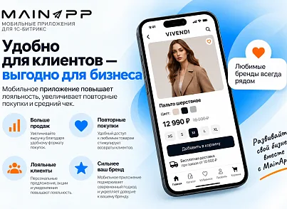 Модуль для публикации Мобильной версии сайта в Google Play и Appstore. (mainapp.native) - рішення на Бітрікс