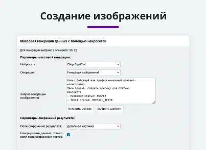 Интеграция с нейросетями chatgpt, gigachat, deepseek (arturgolubev.chatgpt) - рішення на Бітрікс