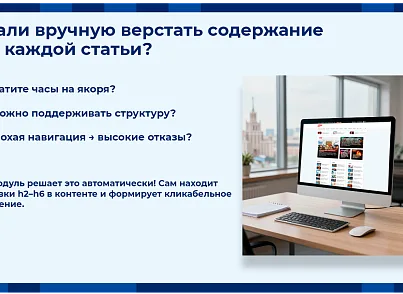 Автоматическое содержание (оглавление) (exiterra.articletoc) - рішення на Бітрікс