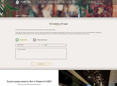 Сайт для Ресторану або Кафе 2.0 (vsfr.restaurant2) - рішення на Бітрікс