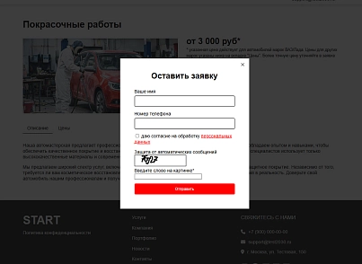 ALSYST: Сайт автосервиса с формой заказа услуги (alsyst.sitestart) - рішення на Бітрікс