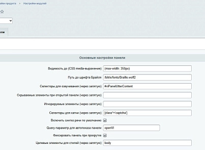 Версия для слабовидящих (delement.visuallyimpaired) - рішення на Бітрікс