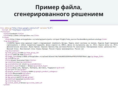 Вивантаження товарів у Google Merchant, VK Реклама, Яндекс Директ, Facebook* Instagram* експорт каталогу (arturgolubev.gmerchant) - рішення на Бітрікс